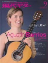 現代ギター 2008年9月号 No.530 表紙「アンナコッホ」