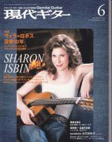 現代ギター 2009年6月号 No.540 表紙「シャロンイズビン」