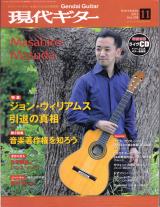 現代ギター 2013年11月号 No.598 表紙「益田正洋」