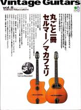 ヴィンテージ・ギター 2002年11月号 No.8「丸ごと一冊セルマー/マカフェリ」