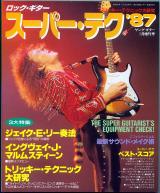 ヤングギター増刊 スーパーテク'87 1987年1月号 No.258 表紙「イングウェイマルムスティーン」