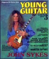 ヤングギター 1996年3月号 No.395 表紙「ジョンサイクス」