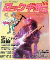ヤングギター増刊 ロックギター教室'96 No.398 表紙「イングヴェイ・マルムスティーン」
