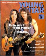 ヤングギター 1999年3月号 No.438 表紙「エディヴァンヘイレン/松本孝弘」