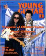ヤングギター 2003年3月号 No.486 表紙「イングヴェイマルムスティーン/ポールギルバート」
