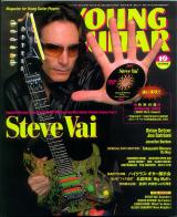 ヤングギター 2007年10月号 No.554 表紙「スティーヴヴァイ」