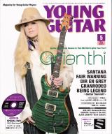 ヤングギター 2013年5月号 No.621 表紙「オリアンティ」