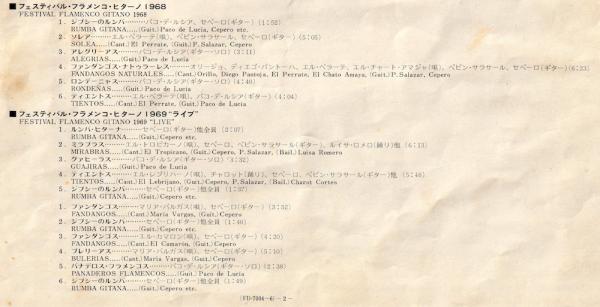 LP● ジプシー・フラメンコの祭典 1965-1969