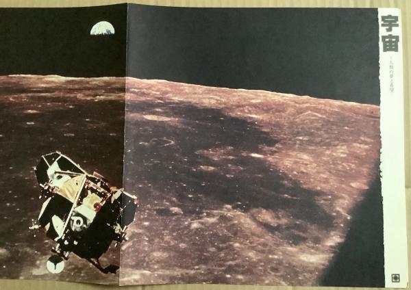 LP● 宇宙 〜人類の夢と希望〜 音楽：坂本龍一