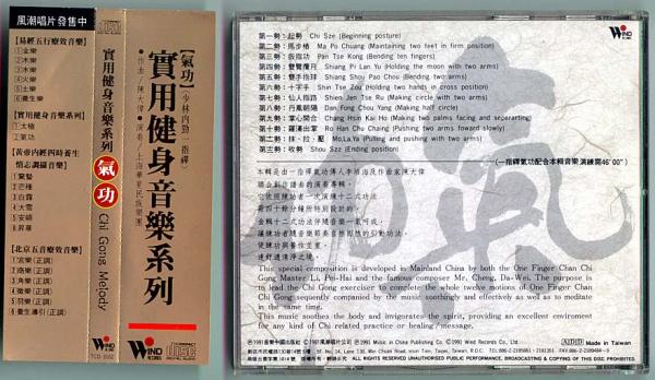 CD● 上海華夏民族楽団「気功 - 実用健身音楽系列」 