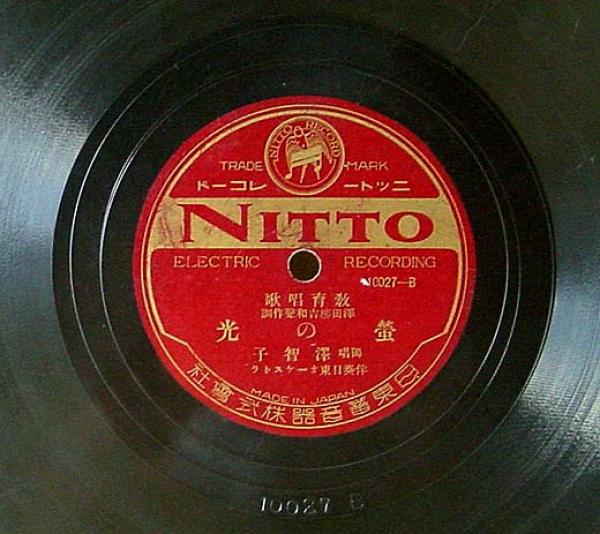SP盤● 澤智子 青葉三里 螢の光 教育唱歌