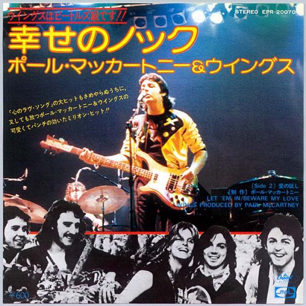 シングル盤●ポール・マッカートニー＆ウィングス「幸せのノック」