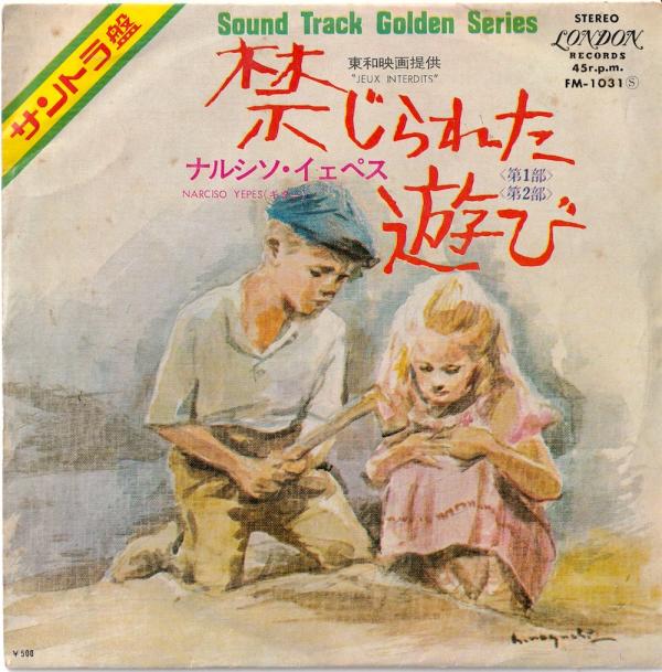 シングル盤● 禁じられた遊び サントラ ナルシソ・イエペス