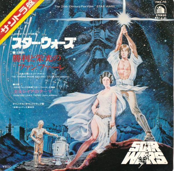 シングル盤● ロンドン交響楽団 スター・ウォーズ サントラ