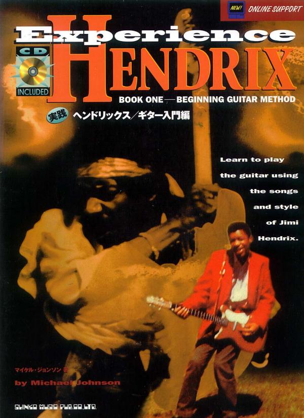 ギター教則本● 実践ヘンドリックス ギター入門編 CDつき