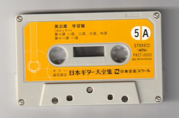 カセットテープ+mp3● 阿部保夫・伊藤日出夫 日本ギター大全集 5