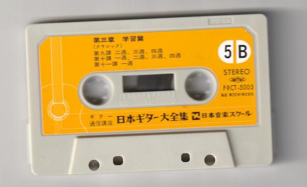 カセットテープ+mp3● 阿部保夫・伊藤日出夫 日本ギター大全集 5