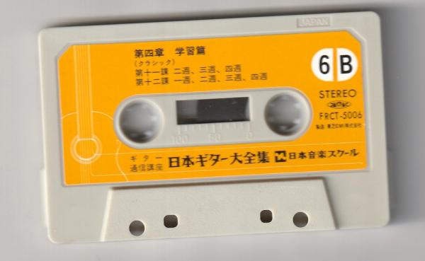 カセットテープ+mp3● 阿部保夫・伊藤日出夫 日本ギター大全集 6