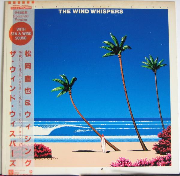 LPレコード● 松岡直也&ウィシング THE WIND WHISPERS 特別編集Romantic Version