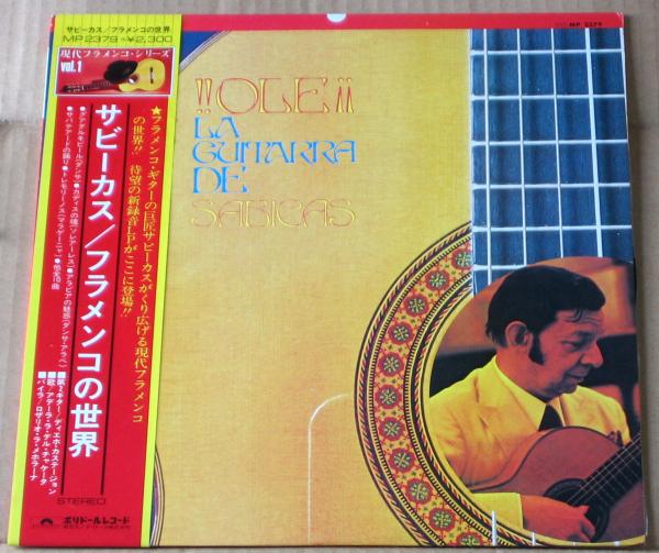 LP● サビーカス フラメンコの世界