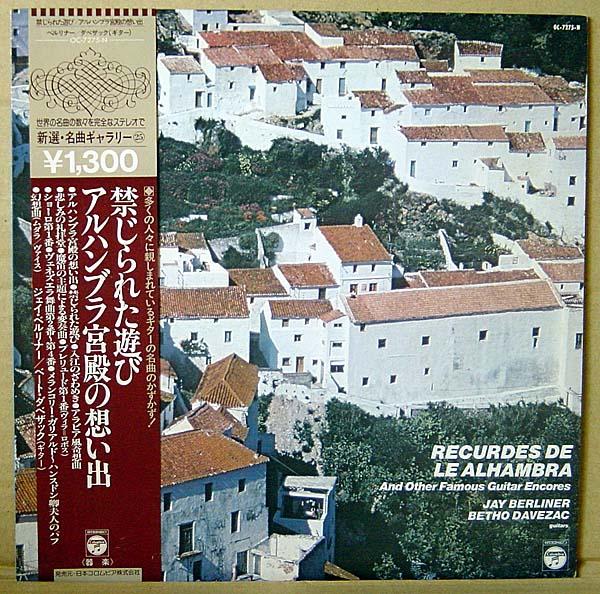 LP● ギター名曲集「アルハンブラ宮殿の想い出」ベートダベザック