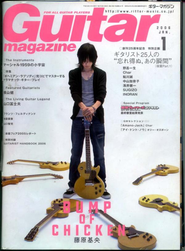 ギターマガジン 2006年1月号 No.331 表紙「藤原基央 (BUMP OF CHICKEN)」
