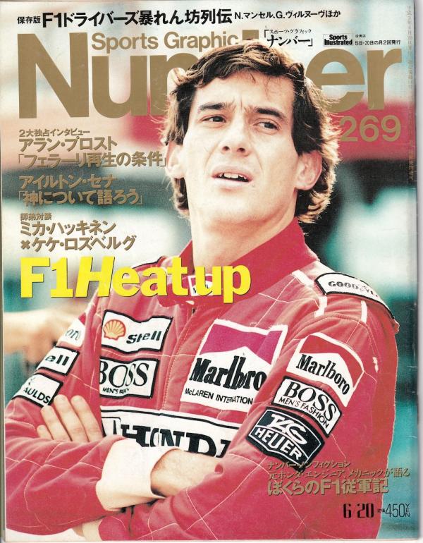 Number ナンバー 1991年6月20日号 No.269 F1Heatup アイルトン・セナ