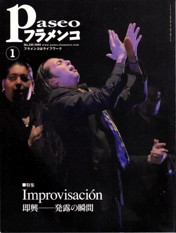 パセオフラメンコ 2009年1月号 No.295 表紙「ホセ・マジャ」
