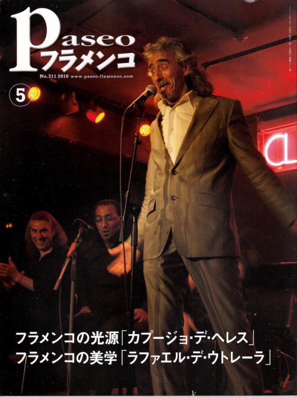 パセオフラメンコ 2010年5月号 No.311 表紙「カプージョ・デ・ヘレス/田代淳」