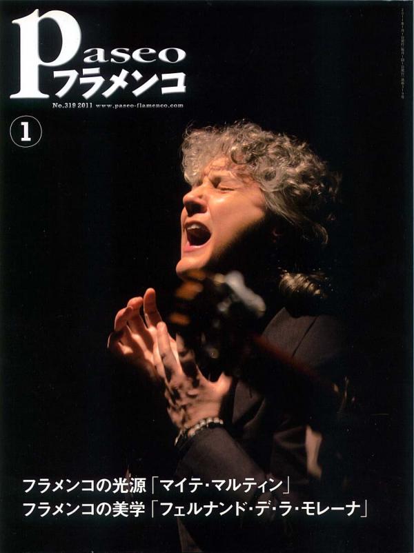 パセオフラメンコ 2011年1月号 No.319 表紙「マイテマルティン/小島章司」