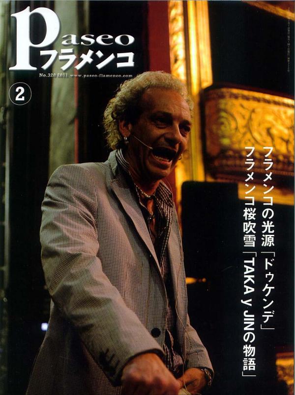 パセオフラメンコ 2011年2月号 No.320 表紙「ドゥケンデ/鈴木眞澄」