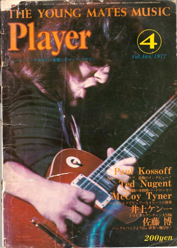 プレイヤー 1977年4月号 No.108 表紙「ポール・コゾフ」
