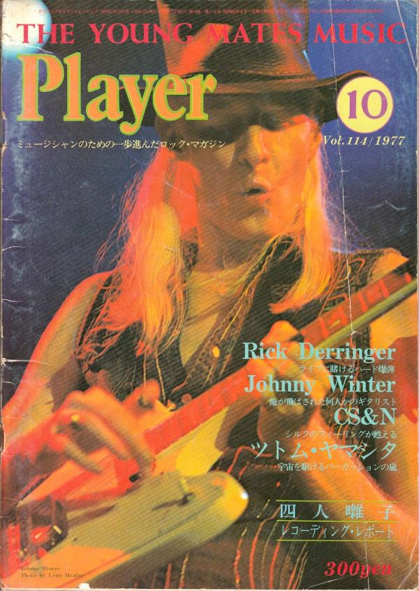 プレイヤー 1977年10月号 No.114 表紙「ジョニー・ウインター」