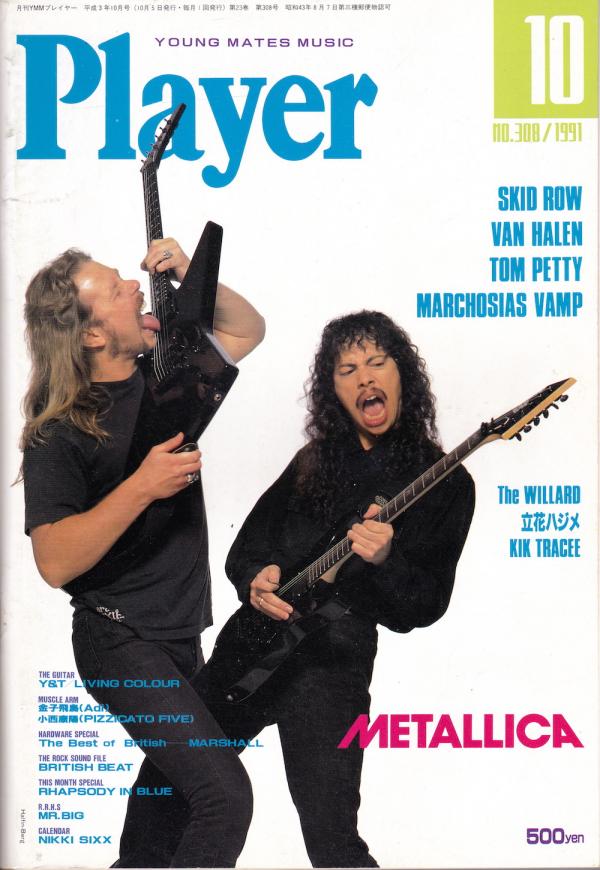 プレイヤー 1991年10月号 No.308 表紙「メタリカ」
