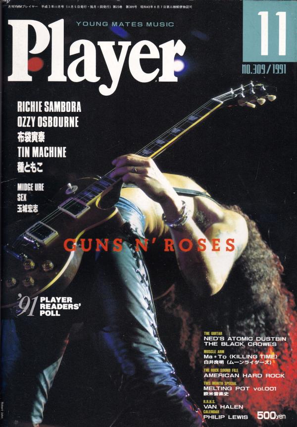 プレイヤー 1991年11月号 No.309 表紙「スラッシュ」