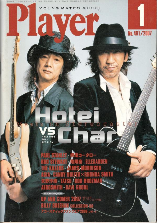 プレイヤー 2007年1月号 No.491 表紙「チャー＆布袋寅泰」