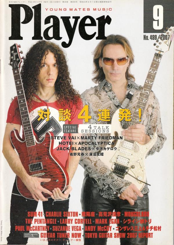 プレイヤー 2007年9月号 No.499 表紙「マーティ・フリードマン＆スティーヴ・ヴァイ」