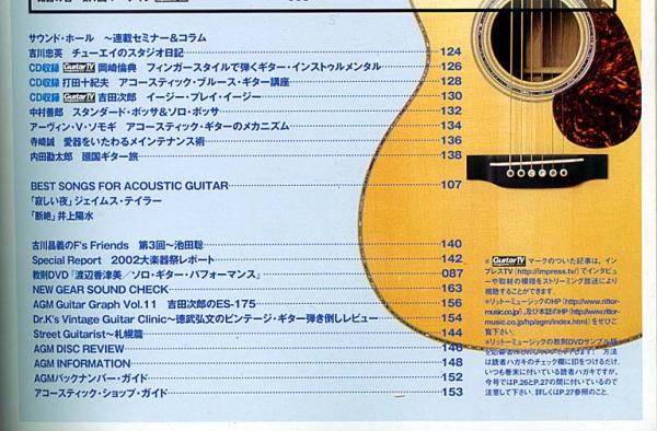 アコースティックギターマガジン 2002年11月号 No.14「ジェイムステイラー」