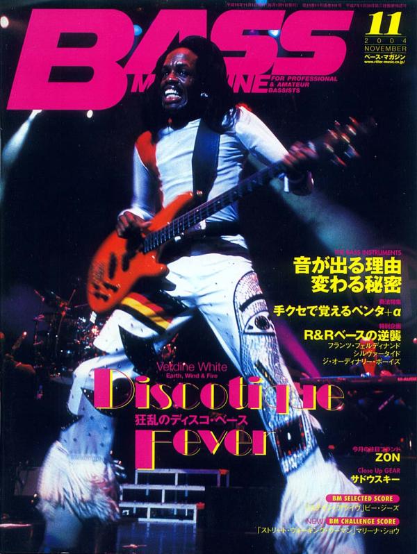 ベースマガジン 2004年11月号 No.161 表紙「ヴァーダインホワイト(EW&F)」