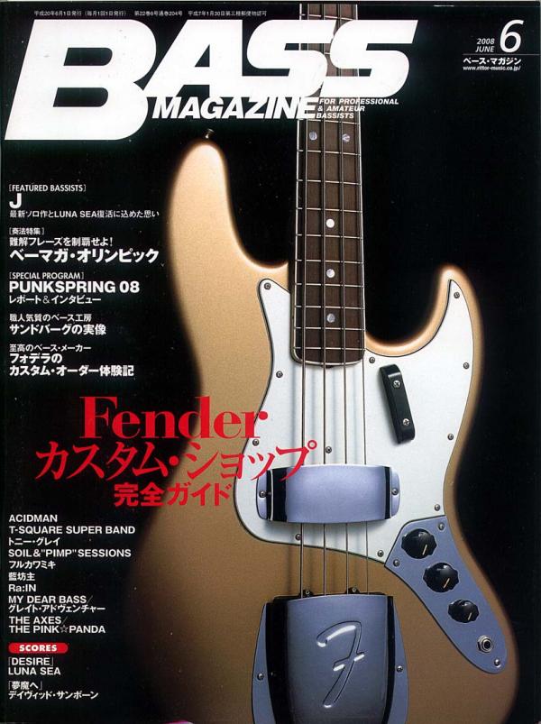 ベースマガジン 2008年6月号 No.204 表紙「フェンダー・ジャズベース」