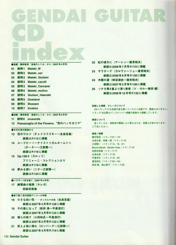 現代ギター 2007年5月号 No.512 表紙「村治佳織/アンヘルロメロ」