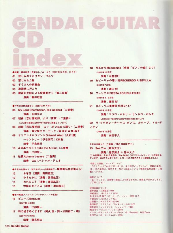 現代ギター 2007年11月号 No.519 表紙「村治佳織」