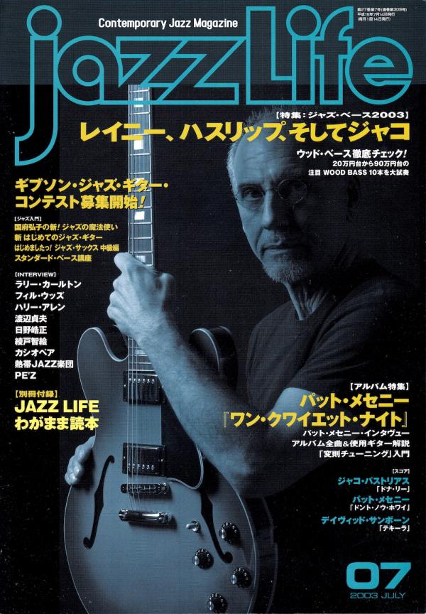 ジャズライフ 2003年7月号 No.309 表紙「ラリーカールトン」