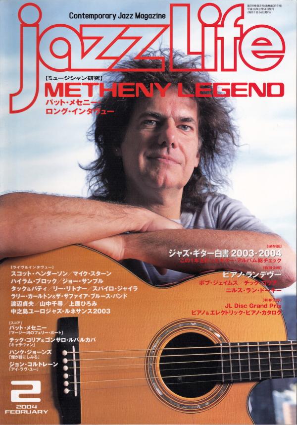 ジャズライフ 2004年2月号 No.316 表紙「パットメセニー」