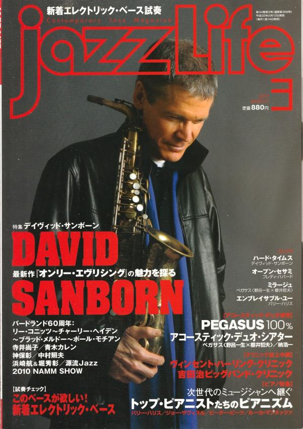 ジャズライフ 2010年3月号 No.389 表紙「デイヴィッド・サンボーン」