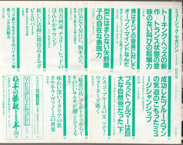 ミュージック・マガジン 1983年6月号 No.192 表紙「ボーイ・ジョージ」