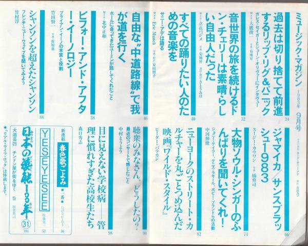 ミュージック・マガジン 1983年9月号 No.195 表紙「サニー・アデ」