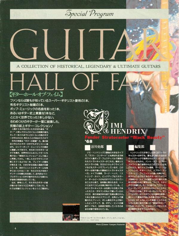 ギターマガジン 1996年1月号 ギター・ホール・オブ・フェイム