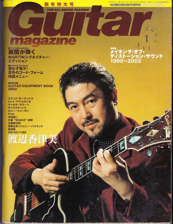 ギターマガジン 2002年1月号 No.283 表紙「渡辺香津美」
