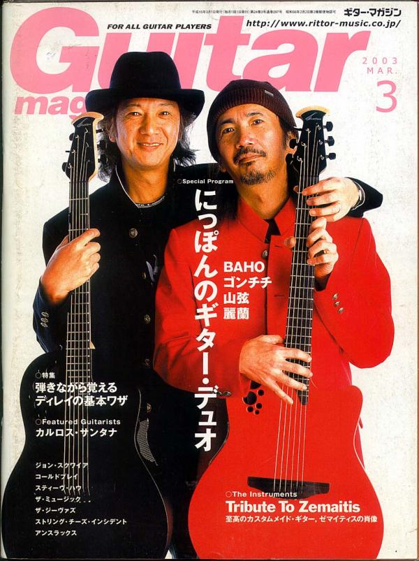 ギターマガジン 2003年3月号 No.297 表紙「BAHO」